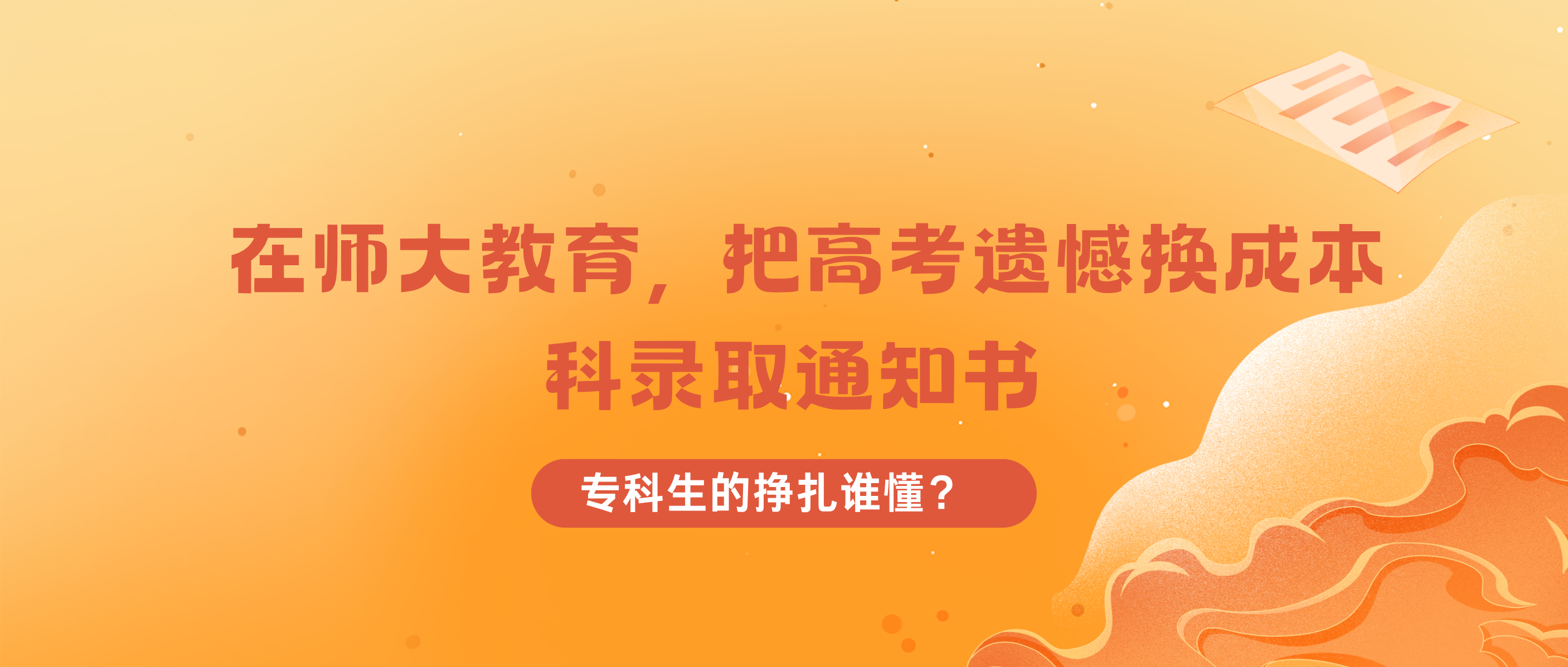 在师大，与同频的人前行。